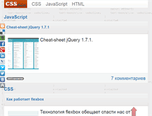 Tablet Screenshot of css-tricks.ru